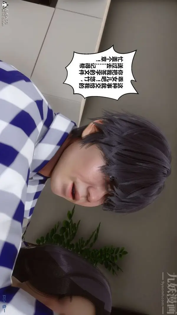 漫画《[3D]秘密》第46章第71张图