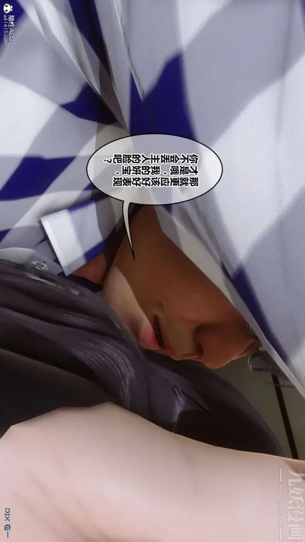 漫画《[3D]秘密》第46章第77张图
