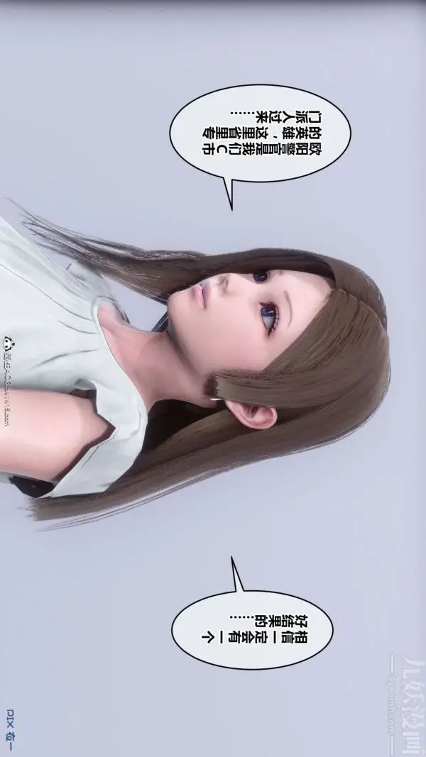 漫画《[3D]秘密》第46章第8张图