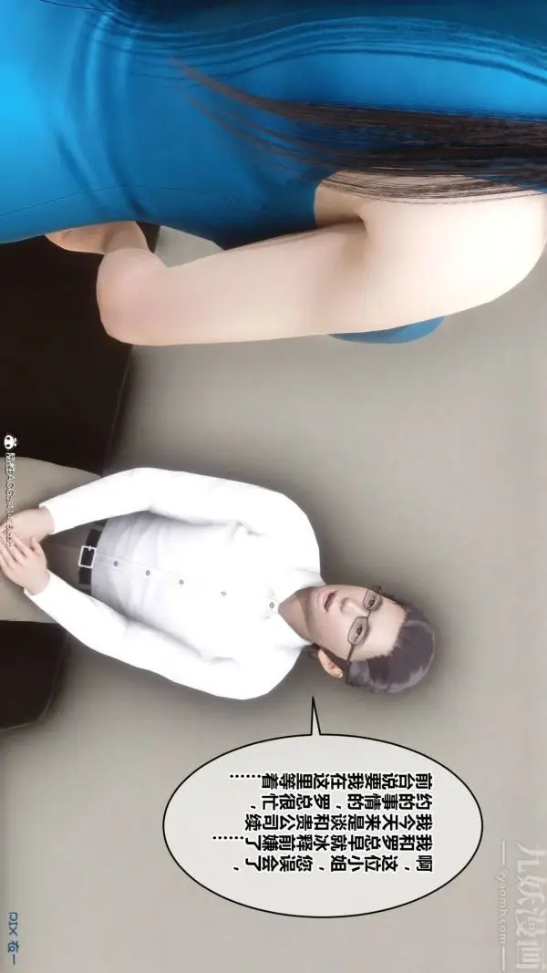 漫画《[3D]秘密》第46章第91张图
