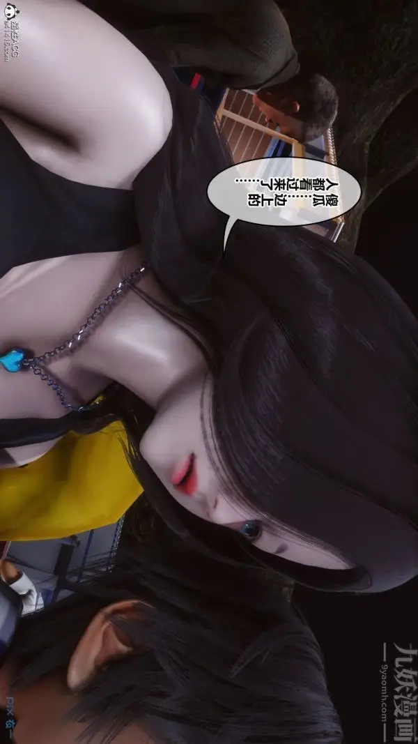 漫画《[3D]秘密》第46章第14张图