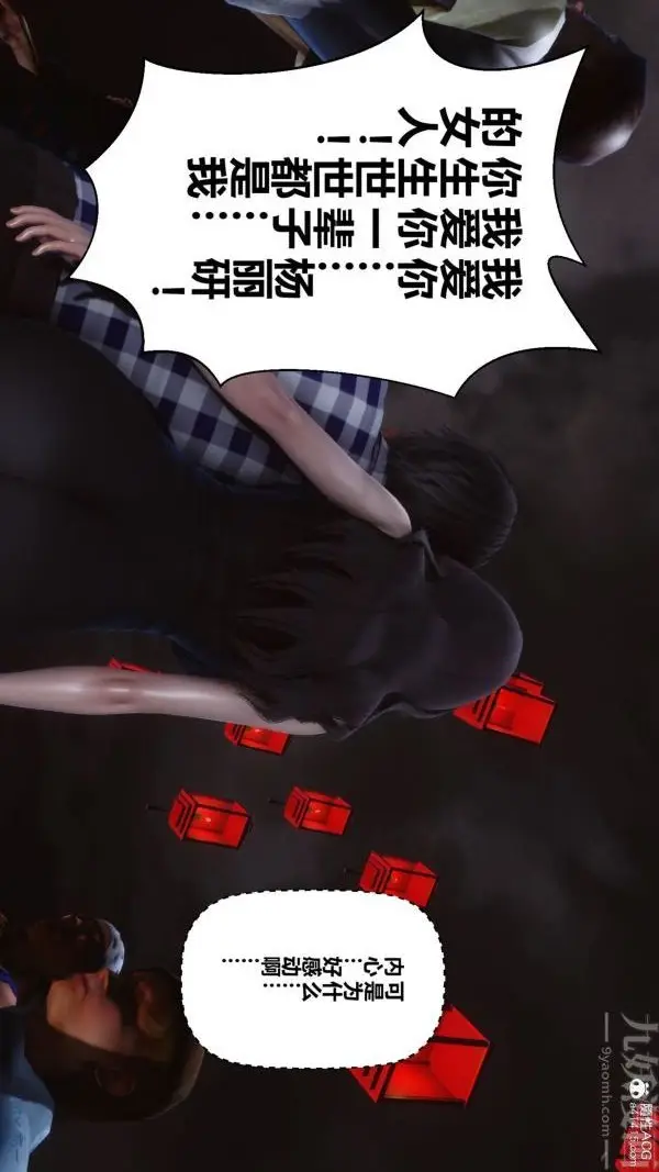 漫画《[3D]秘密》第46章第15张图