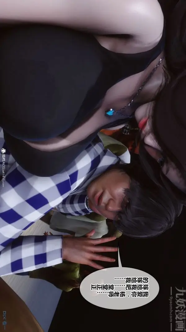漫画《[3D]秘密》第46章第19张图