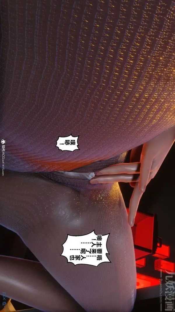 漫画《[3D]秘密》第46章第2张图