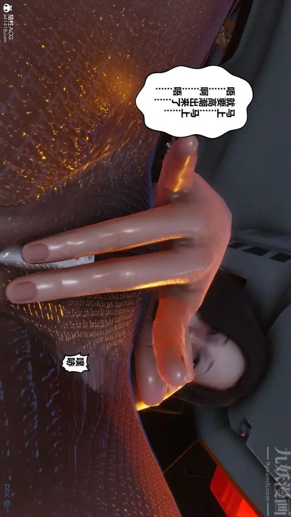 漫画《[3D]秘密》第46章第4张图