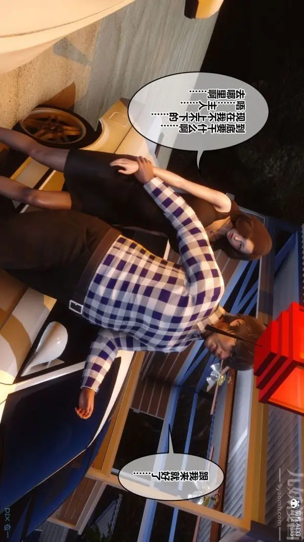 漫画《[3D]秘密》第46章第9张图