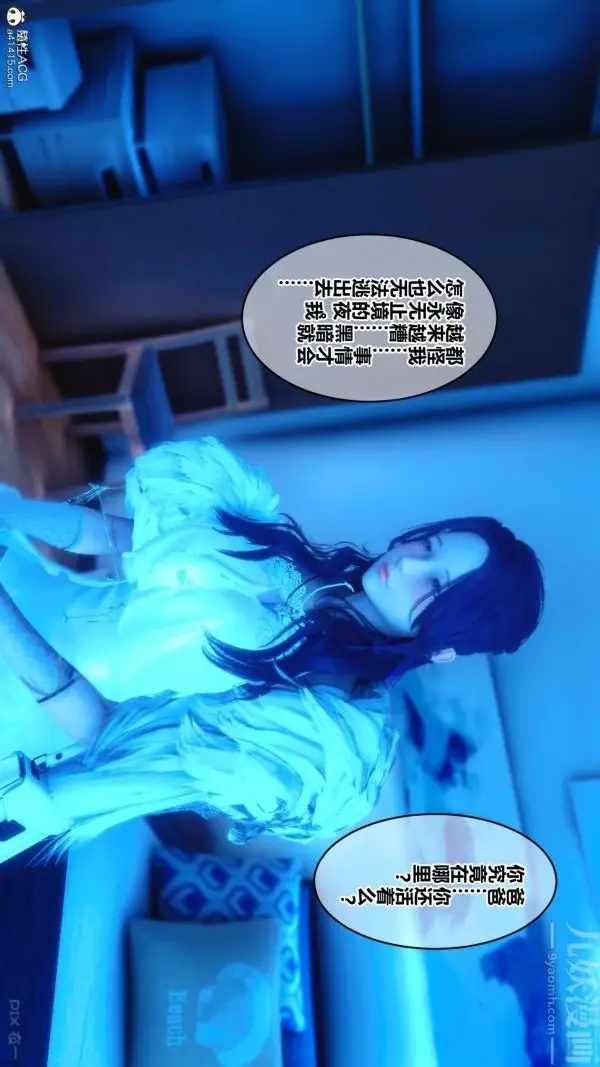 漫画《[3D]秘密》第27章第10张图