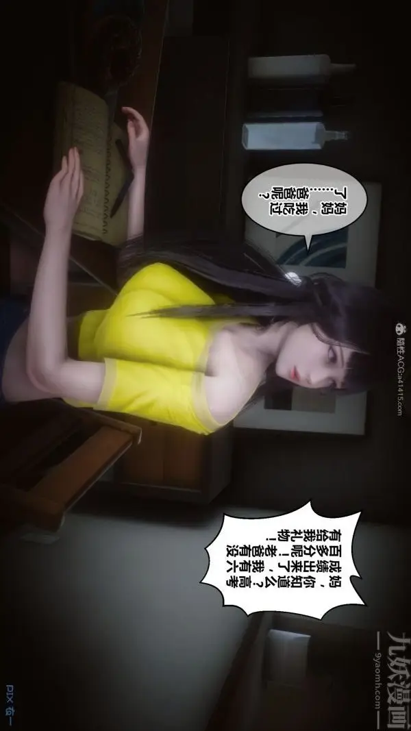 漫画《[3D]秘密》第27章第13张图