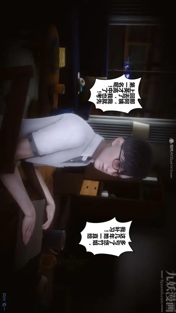 漫画《[3D]秘密》第27章第15张图