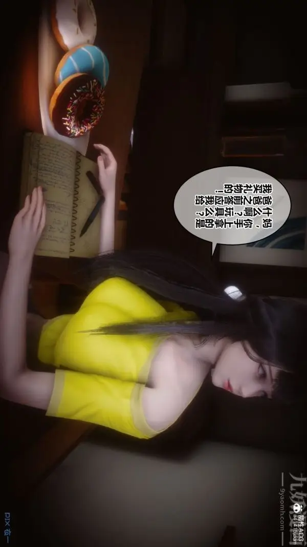 漫画《[3D]秘密》第27章第18张图