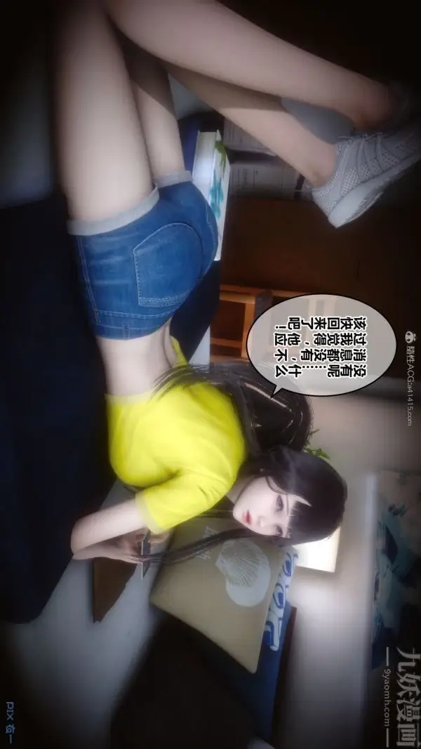 漫画《[3D]秘密》第27章第38张图