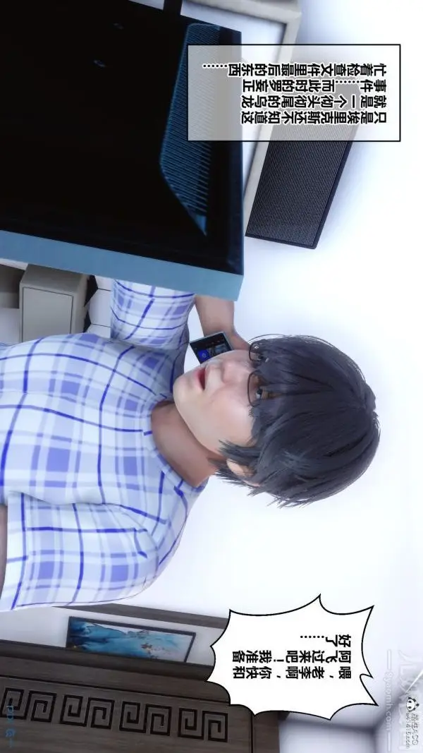 漫画《[3D]秘密》第23章第11张图