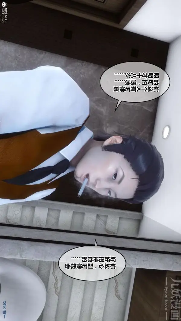 漫画《[3D]秘密》第23章第17张图