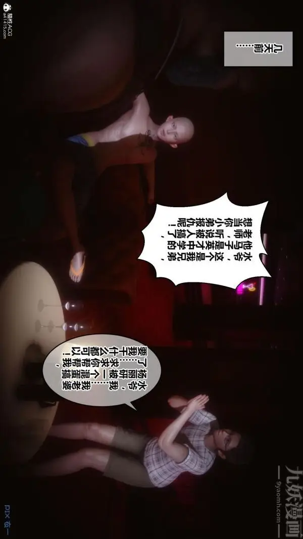 漫画《[3D]秘密》第23章第20张图