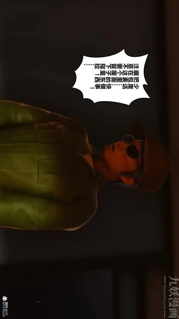 漫画《[3D]秘密》第23章第73张图