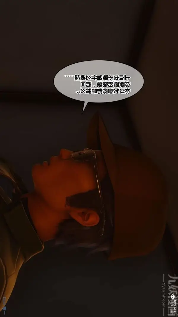 漫画《[3D]秘密》第23章第75张图