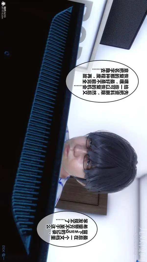 漫画《[3D]秘密》第23章第8张图