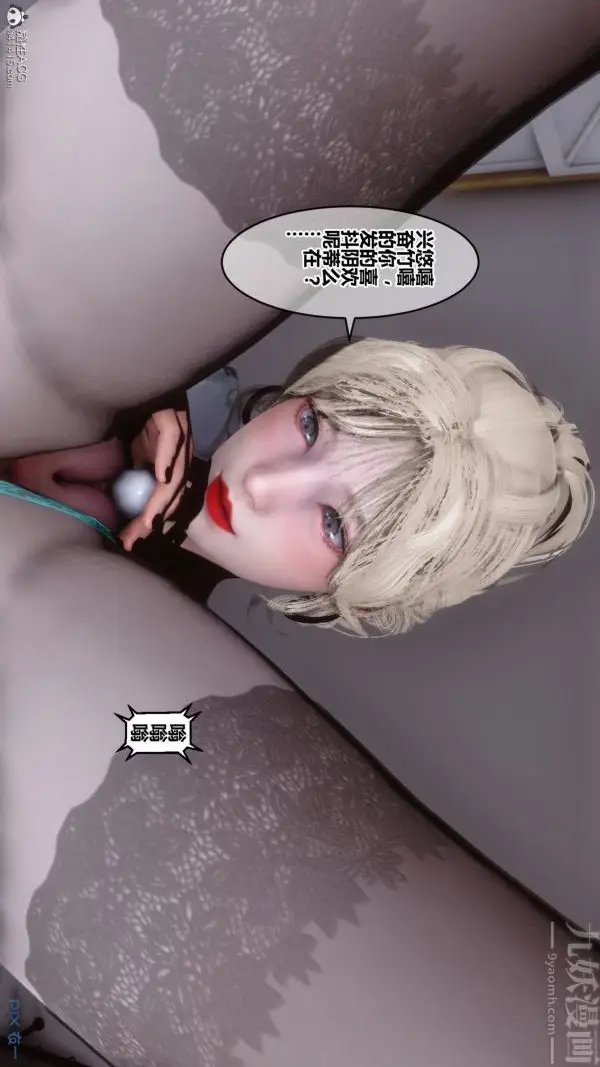 漫画《[3D]秘密》第39章第31张图