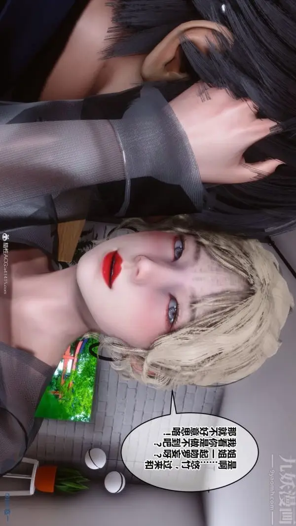 漫画《[3D]秘密》第39章第89张图