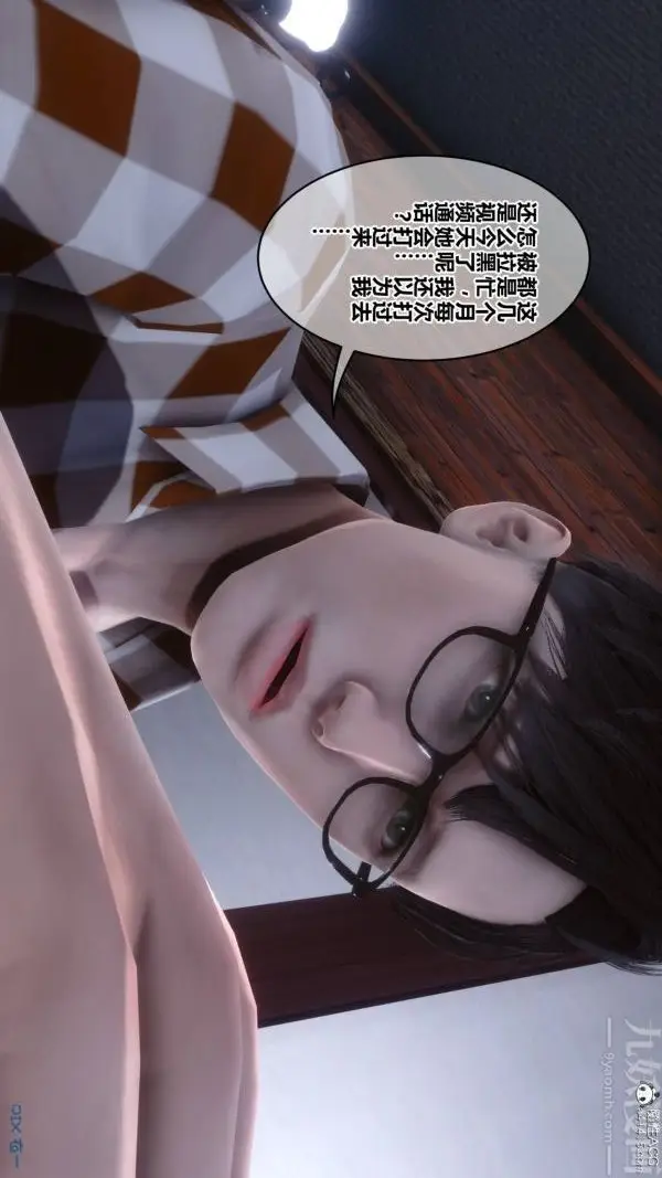 漫画《[3D]秘密》第47章第11张图