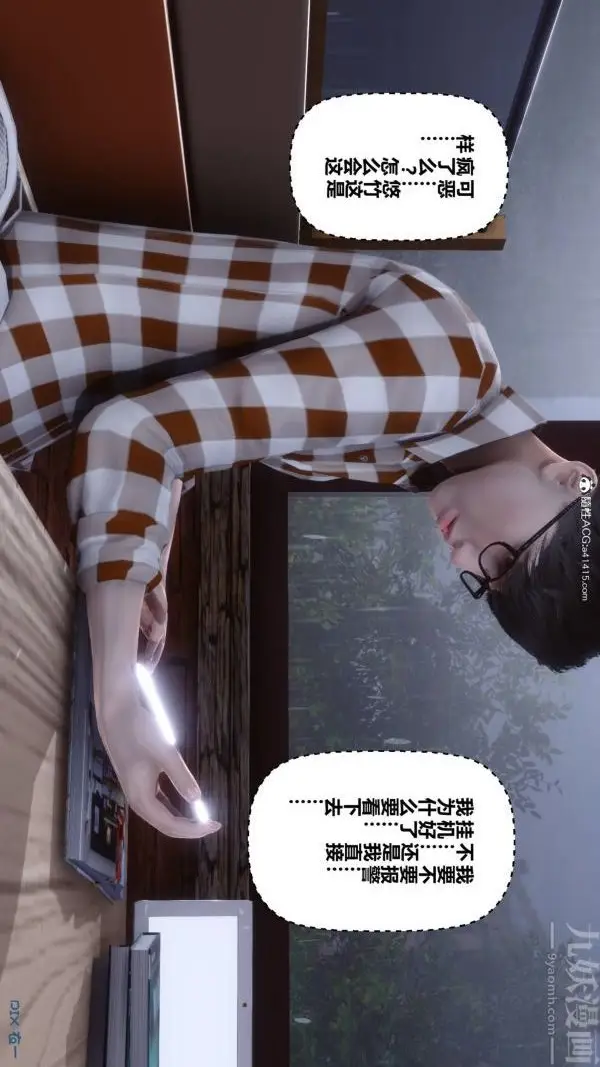 漫画《[3D]秘密》第47章第14张图