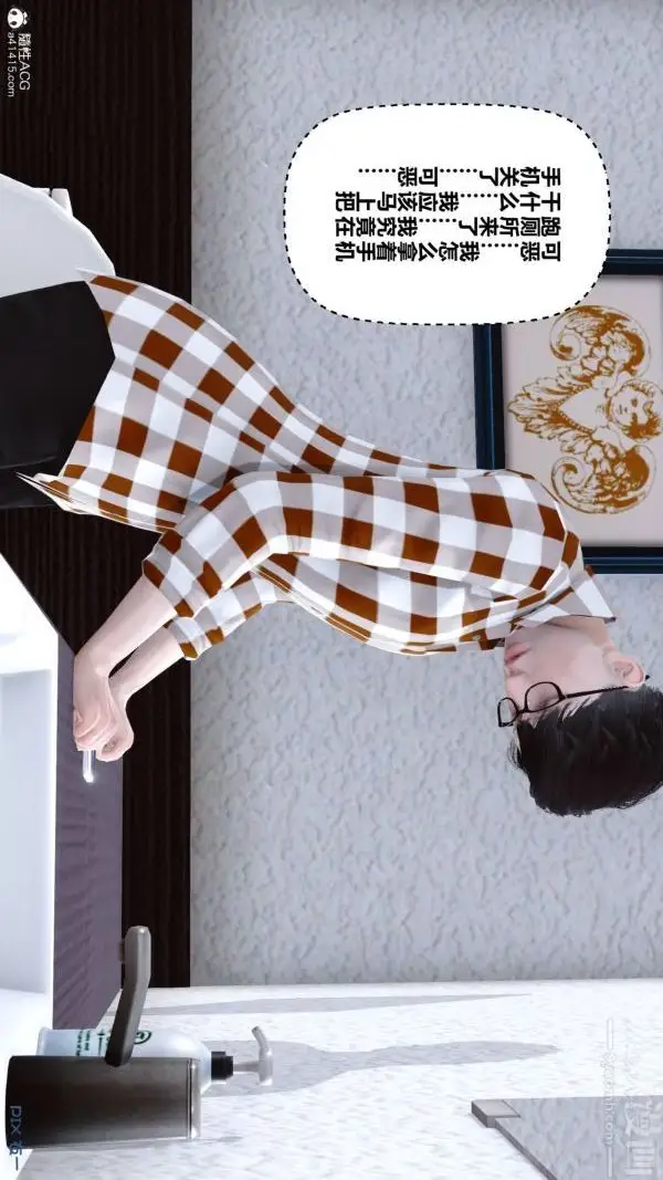 漫画《[3D]秘密》第47章第18张图