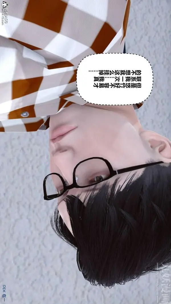 漫画《[3D]秘密》第47章第19张图