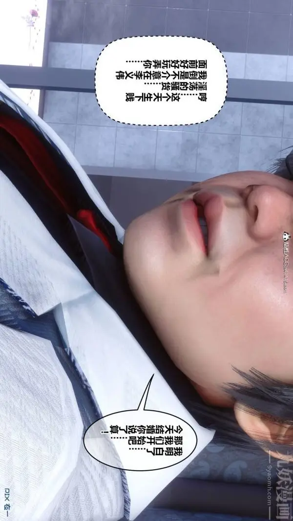 漫画《[3D]秘密》第47章第8张图