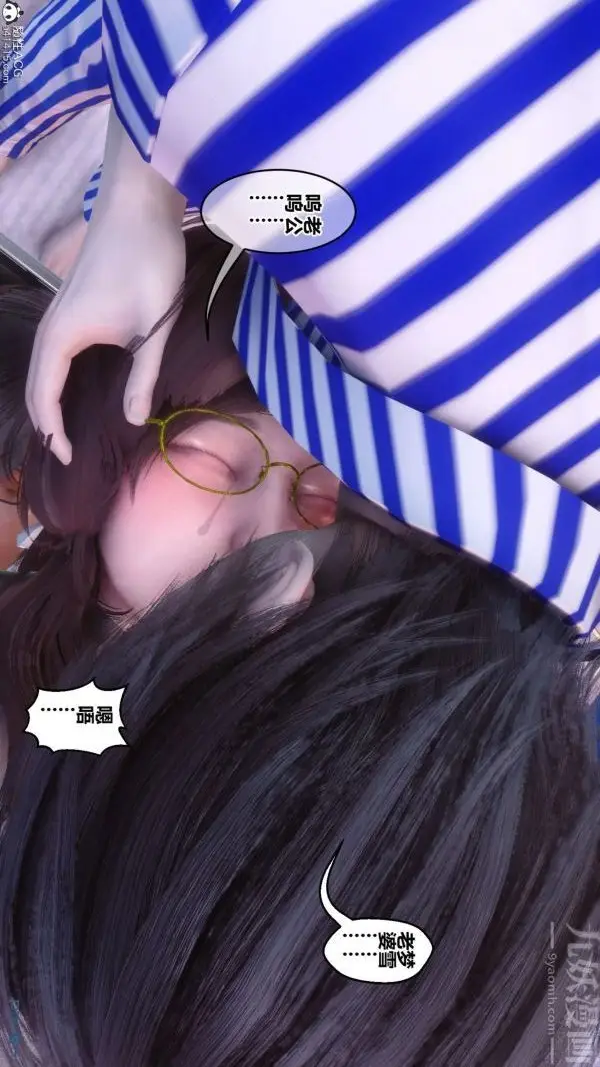 漫画《[3D]秘密》第43章第12张图