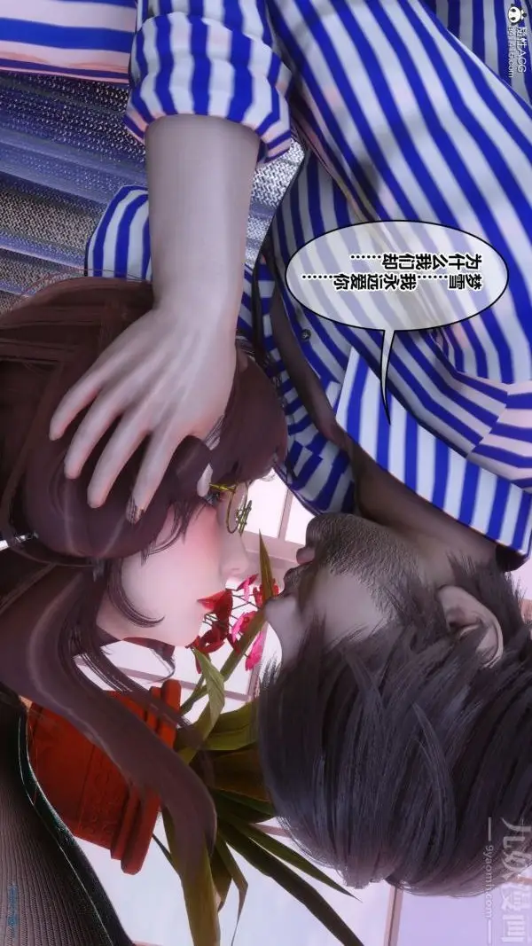 漫画《[3D]秘密》第43章第3张图