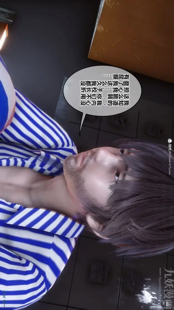 漫画《[3D]秘密》第43章第35张图
