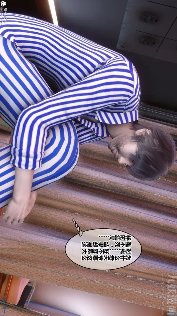 漫画《[3D]秘密》第43章第37张图