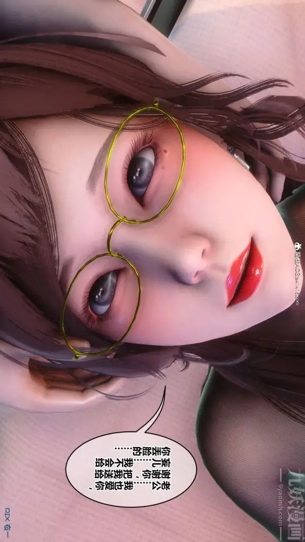 漫画《[3D]秘密》第43章第4张图