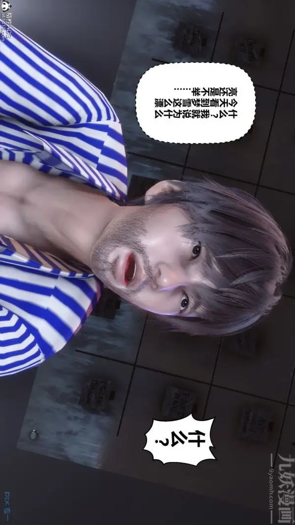 漫画《[3D]秘密》第43章第42张图