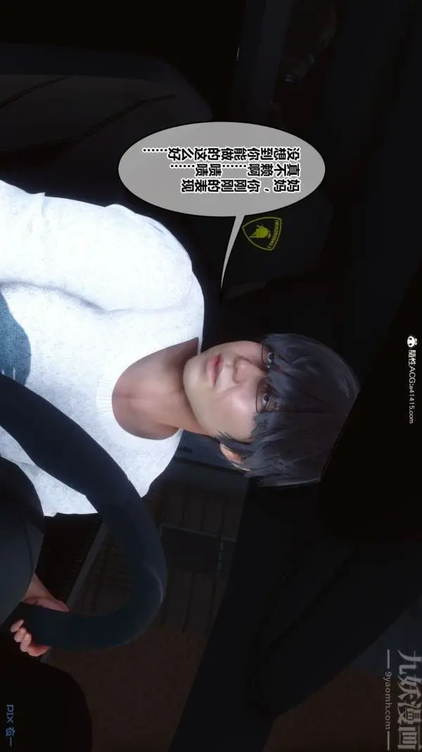 漫画《[3D]秘密》第43章第45张图