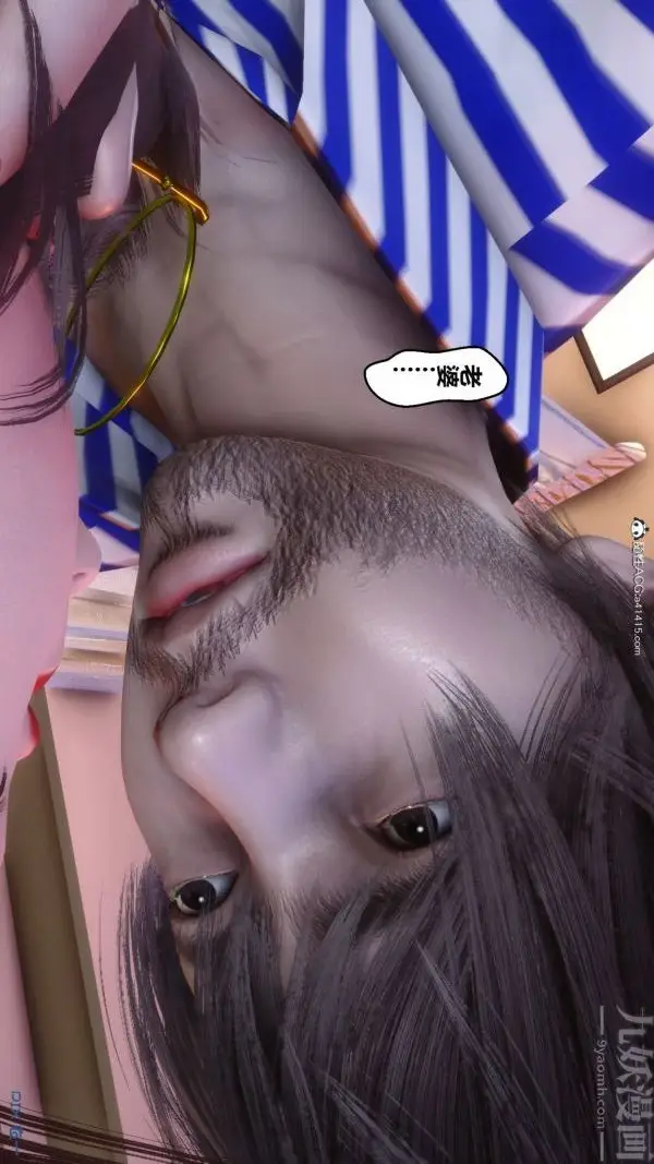 漫画《[3D]秘密》第43章第5张图
