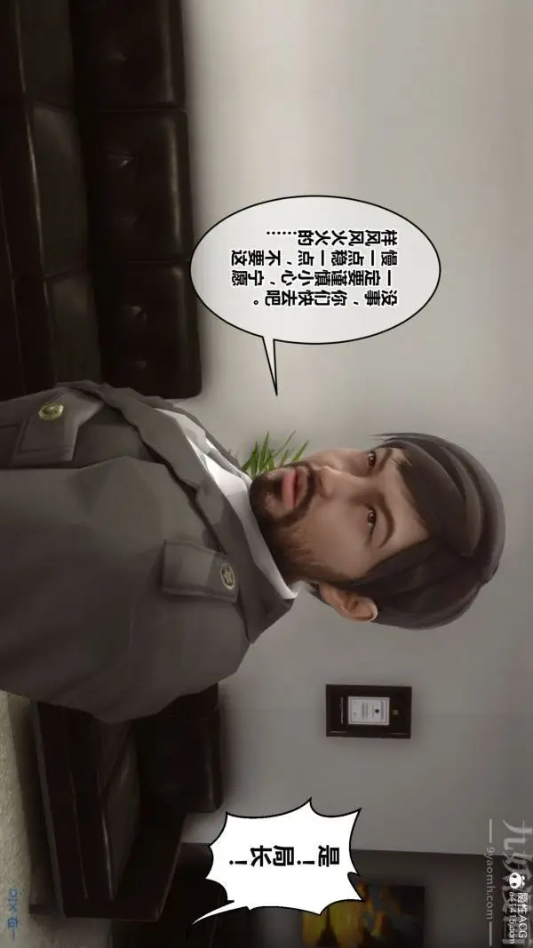 漫画《[3D]秘密》第43章第54张图