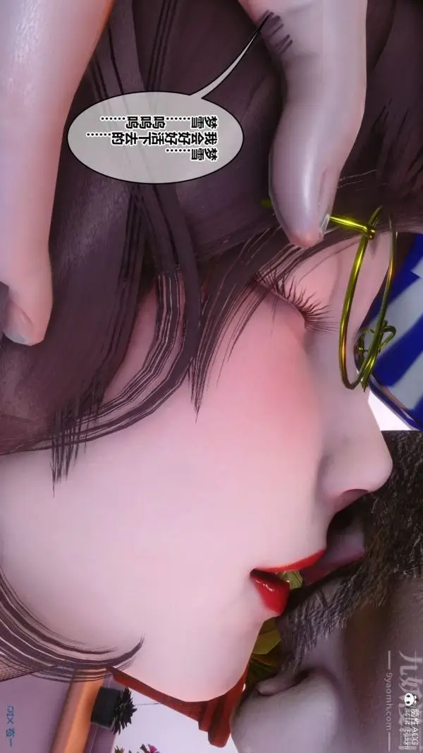漫画《[3D]秘密》第43章第7张图