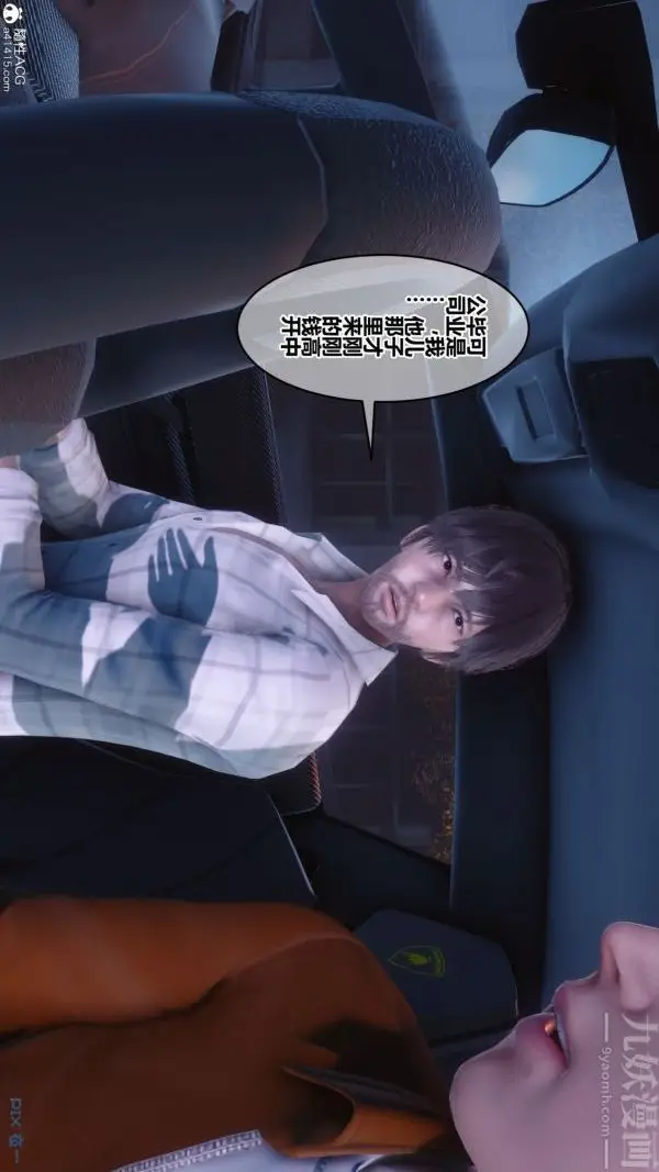 漫画《[3D]秘密》第43章第84张图