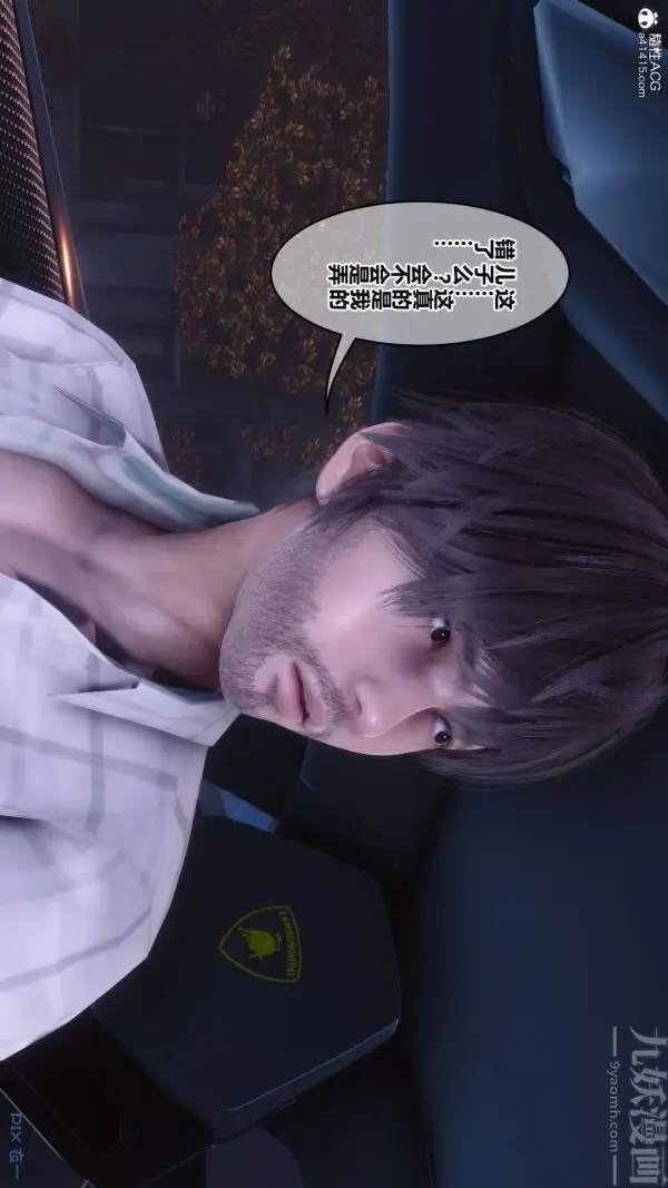 漫画《[3D]秘密》第43章第86张图
