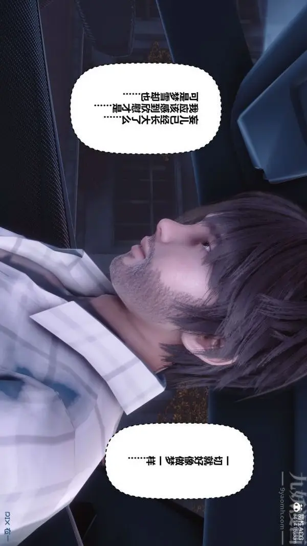 漫画《[3D]秘密》第43章第88张图