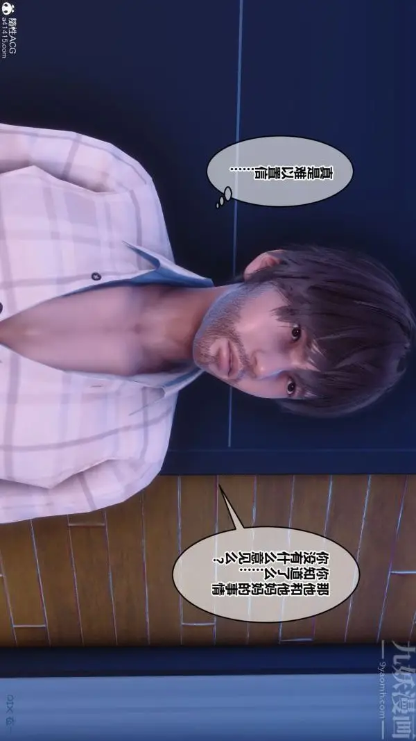 漫画《[3D]秘密》第43章第96张图