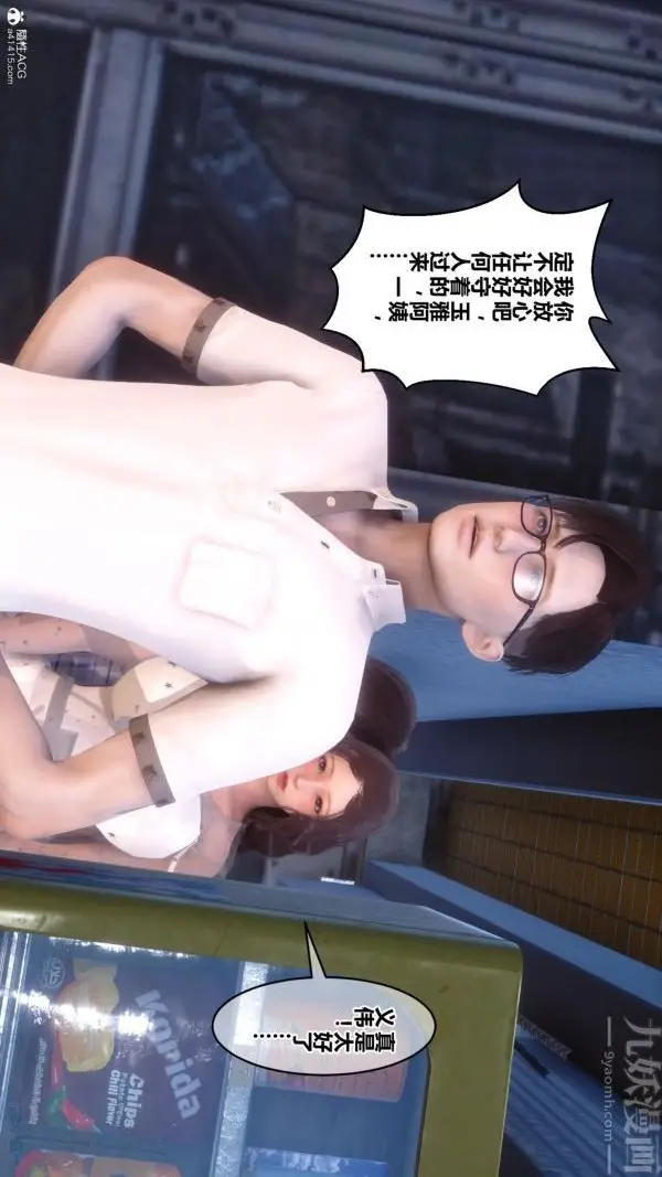 漫画《[3D]秘密》第23章第12张图