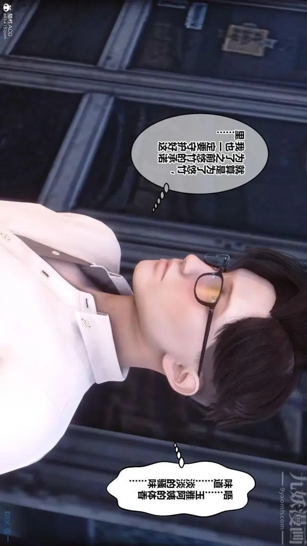 漫画《[3D]秘密》第23章第13张图