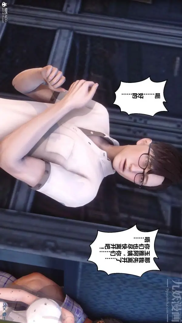 漫画《[3D]秘密》第23章第25张图