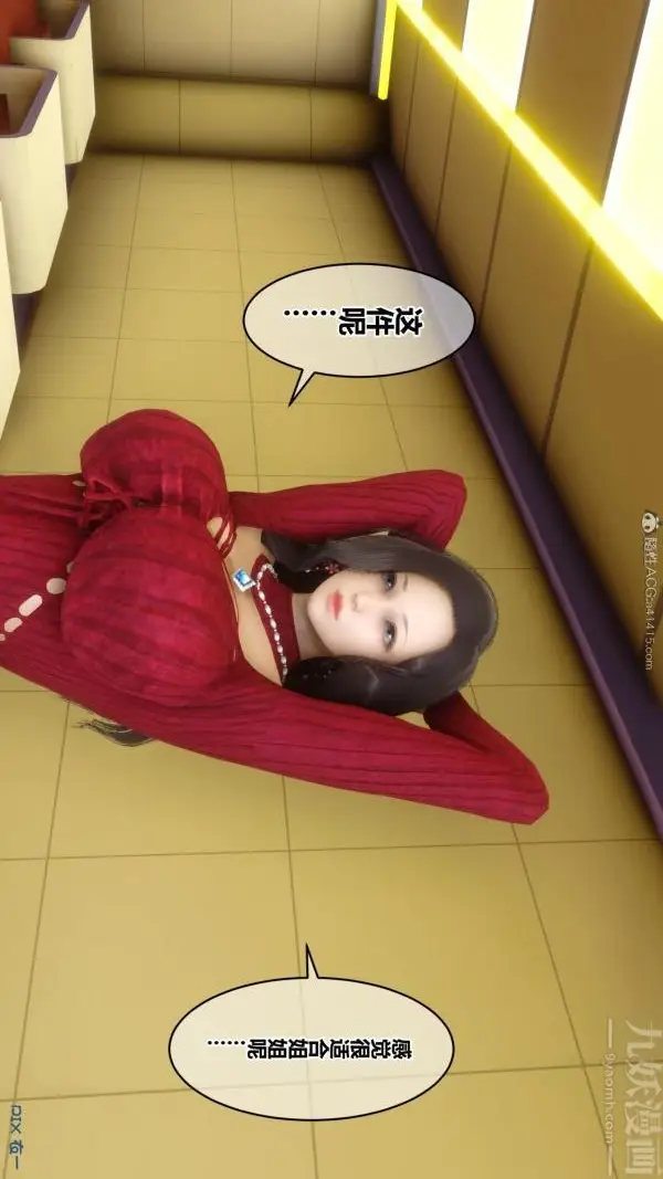 漫画《[3D]秘密》第23章第36张图