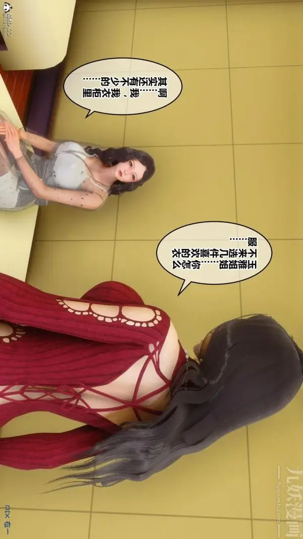 漫画《[3D]秘密》第23章第37张图