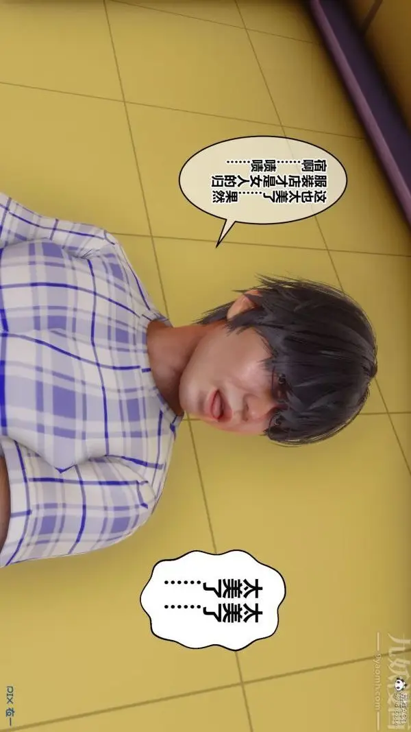漫画《[3D]秘密》第23章第39张图