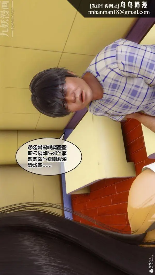 漫画《[3D]秘密》第23章第46张图