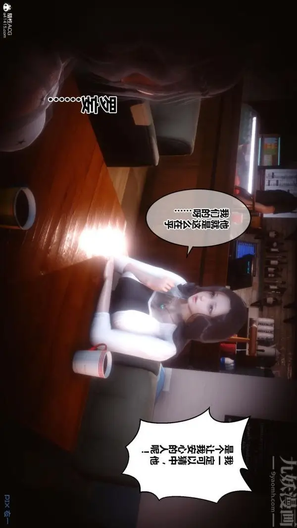 漫画《[3D]秘密》第23章第6张图